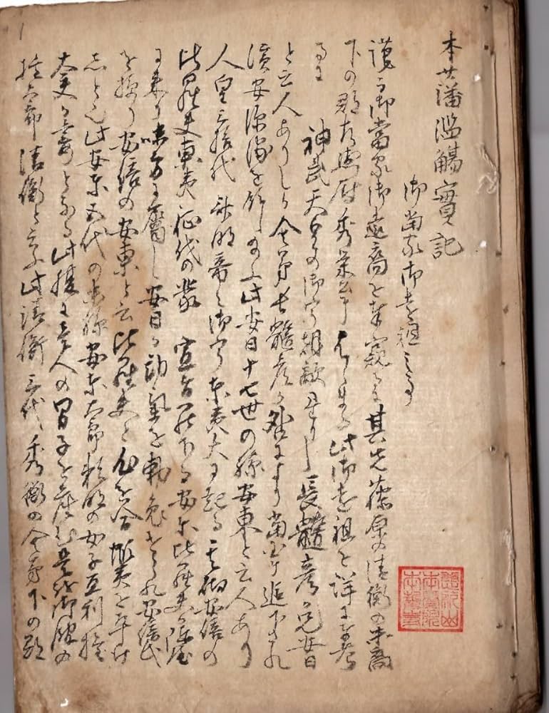 国立史料館蔵　津軽家文書抄 国立史料館蔵 津軽家文書抄 国立史料館蔵 津軽家文書抄